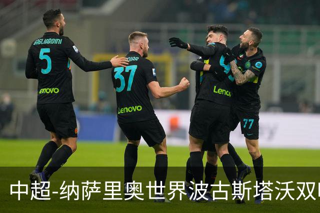 中超-纳萨里奥世界波古斯塔沃双响 河南5-1海牛终结3连败