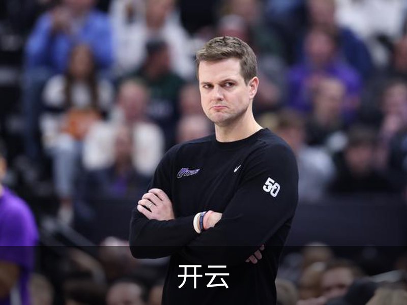 关于开云